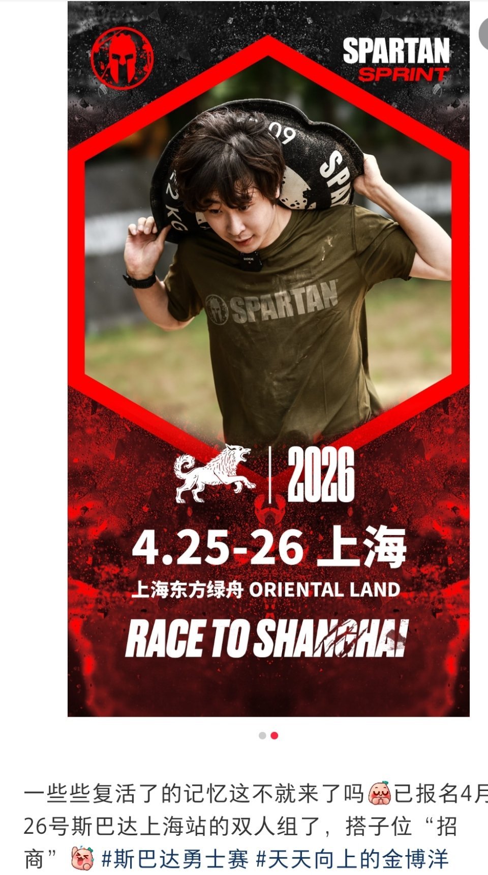 金博洋这是冰上滑够了，改去泥地里玩啦！金博洋报名斯巴达刚从米兰冬奥谢幕，转头就报