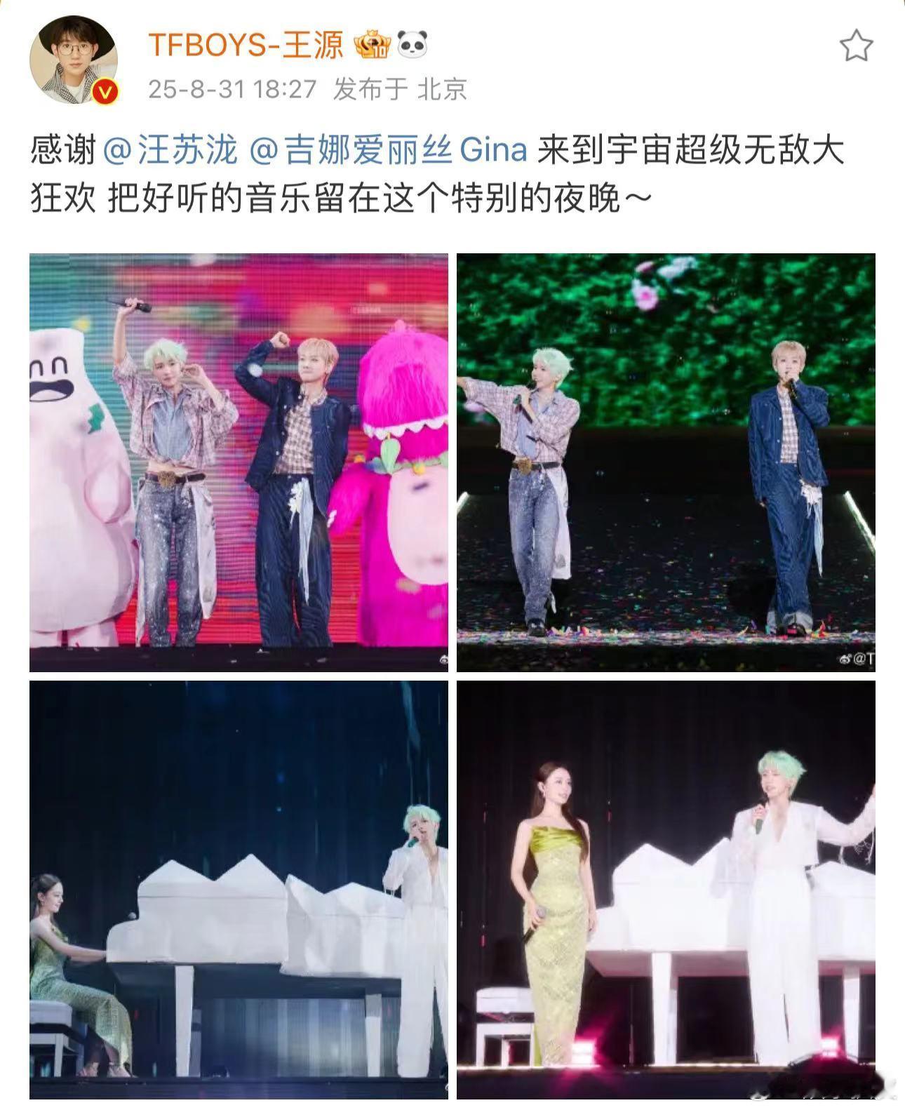 王源感谢汪苏泷吉娜 王源发文感谢汪苏泷和吉娜在宇宙超级无敌大狂欢留下好听的音乐，