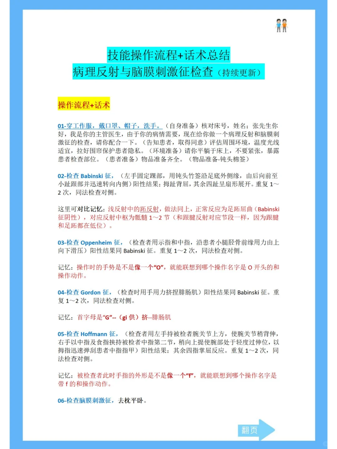 病理反射与脑膜刺激征检查操作流程+话术！