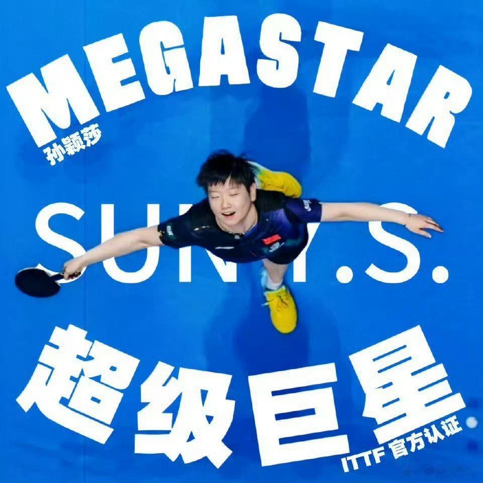 新周愉快，megastar孙颖莎 