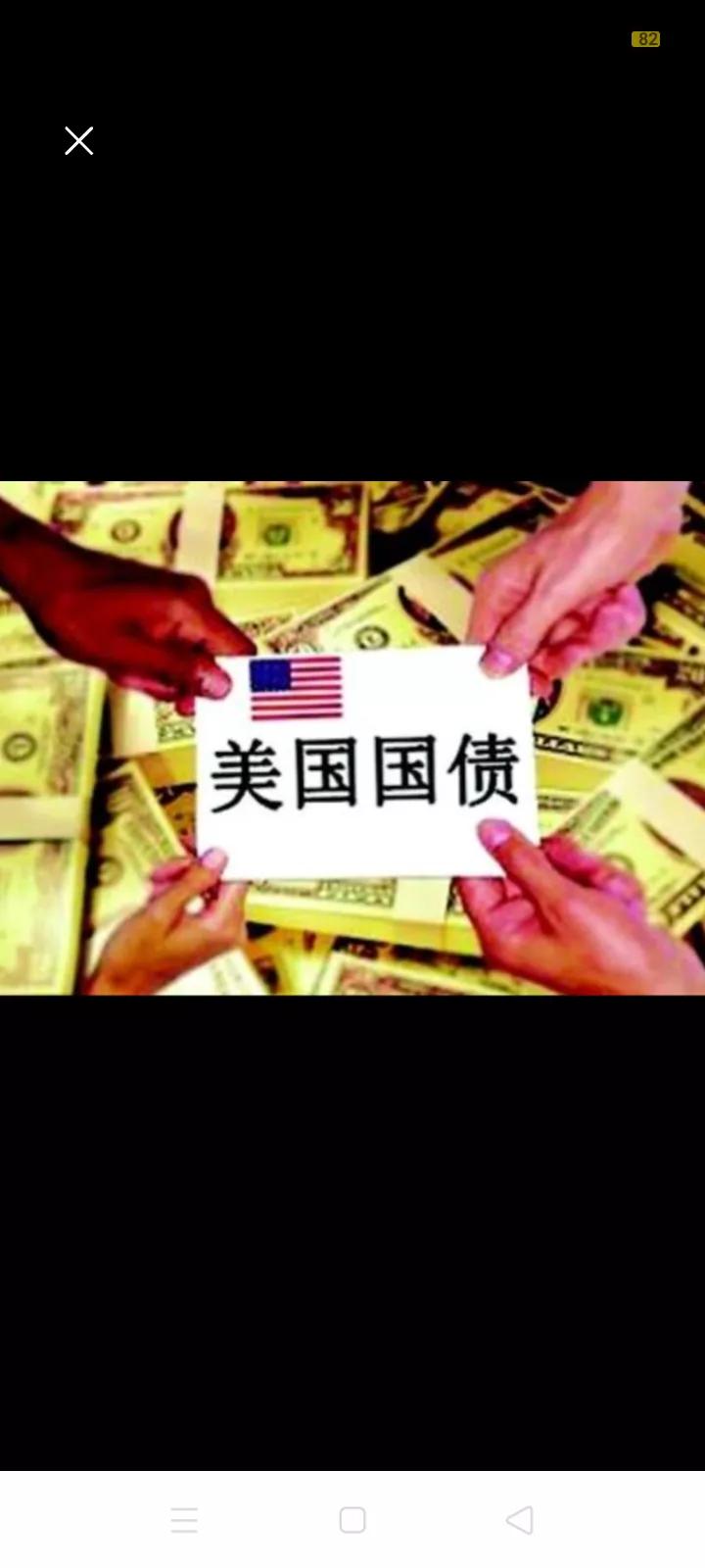 中国持有的美债创出2009年以来新低。据彭博社日前最新消息报道，美国财政部5月1