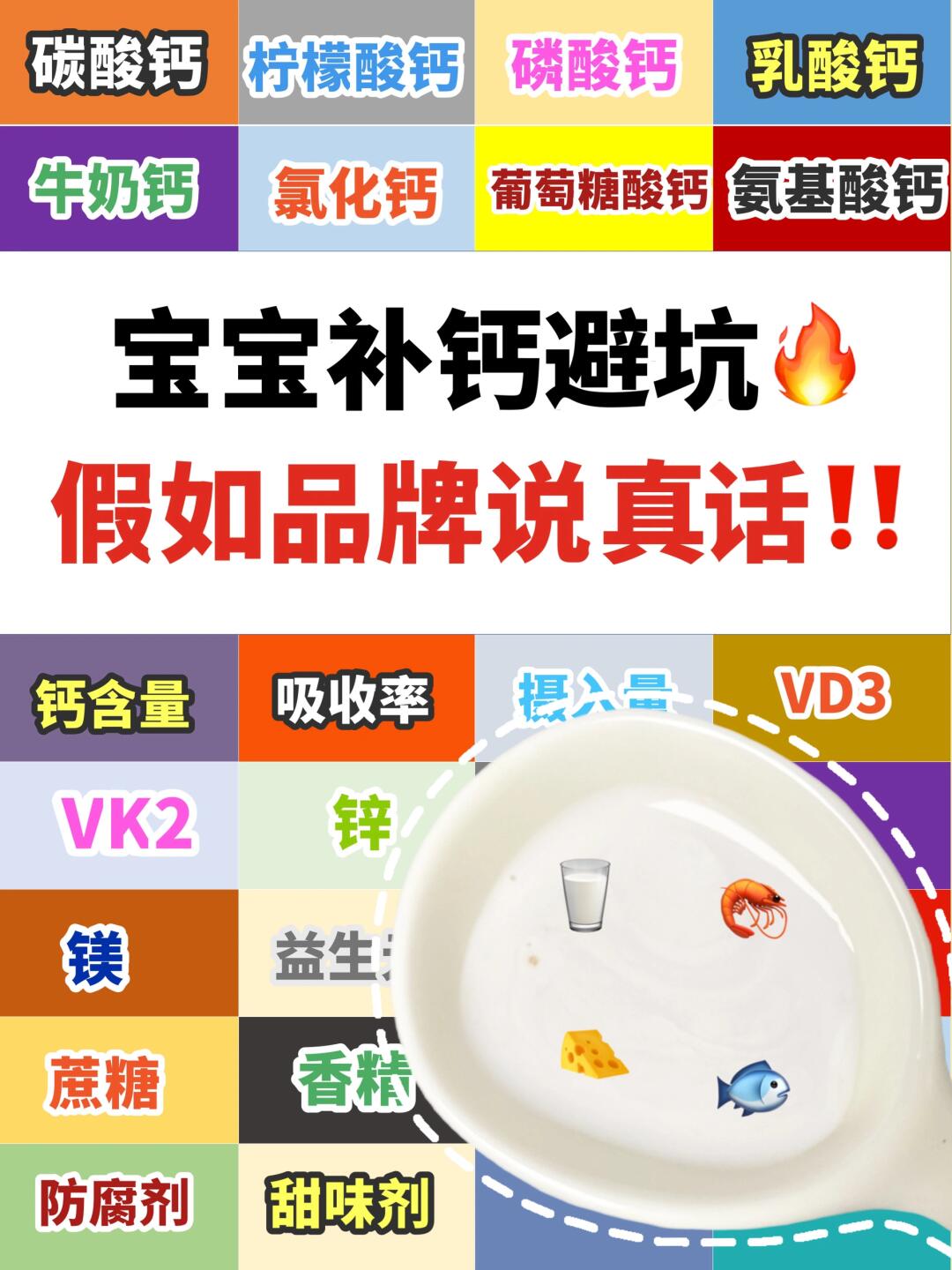 宝宝补钙避坑⚠️品牌不会告诉你的5个真相‼️