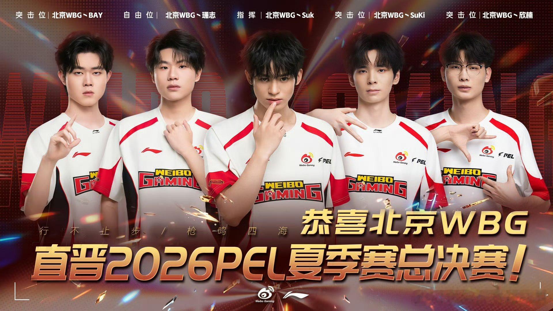 微博俱乐部WBG和平精英战队 青岛见！pel第七周冠军之夜WBG积分第一直晋夏决