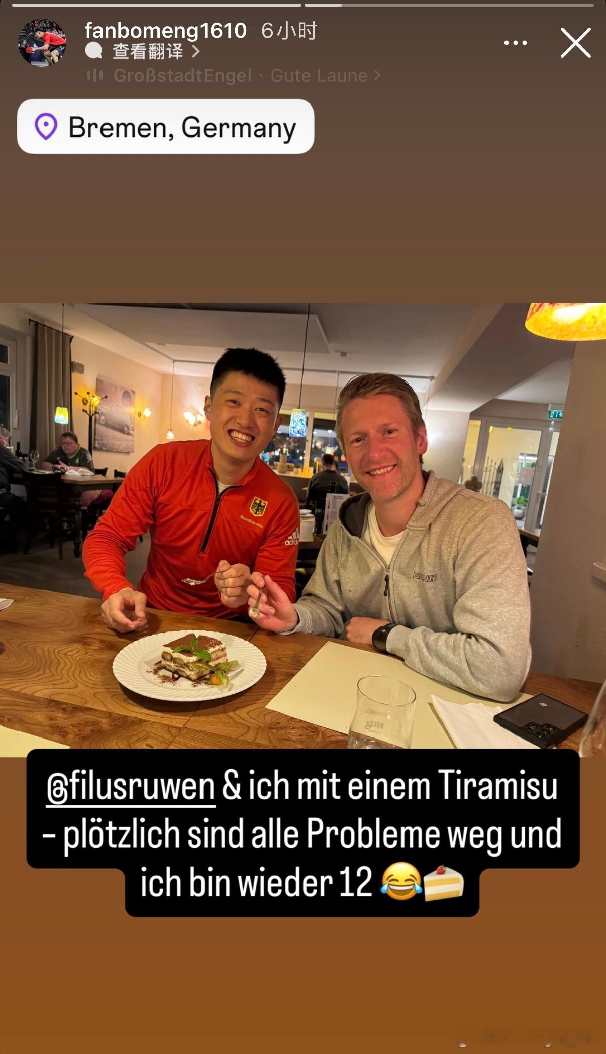 孟繁博：和菲鲁斯一起吃提拉米苏——感觉所有烦恼都消失了，我又变回12岁😂🍰 