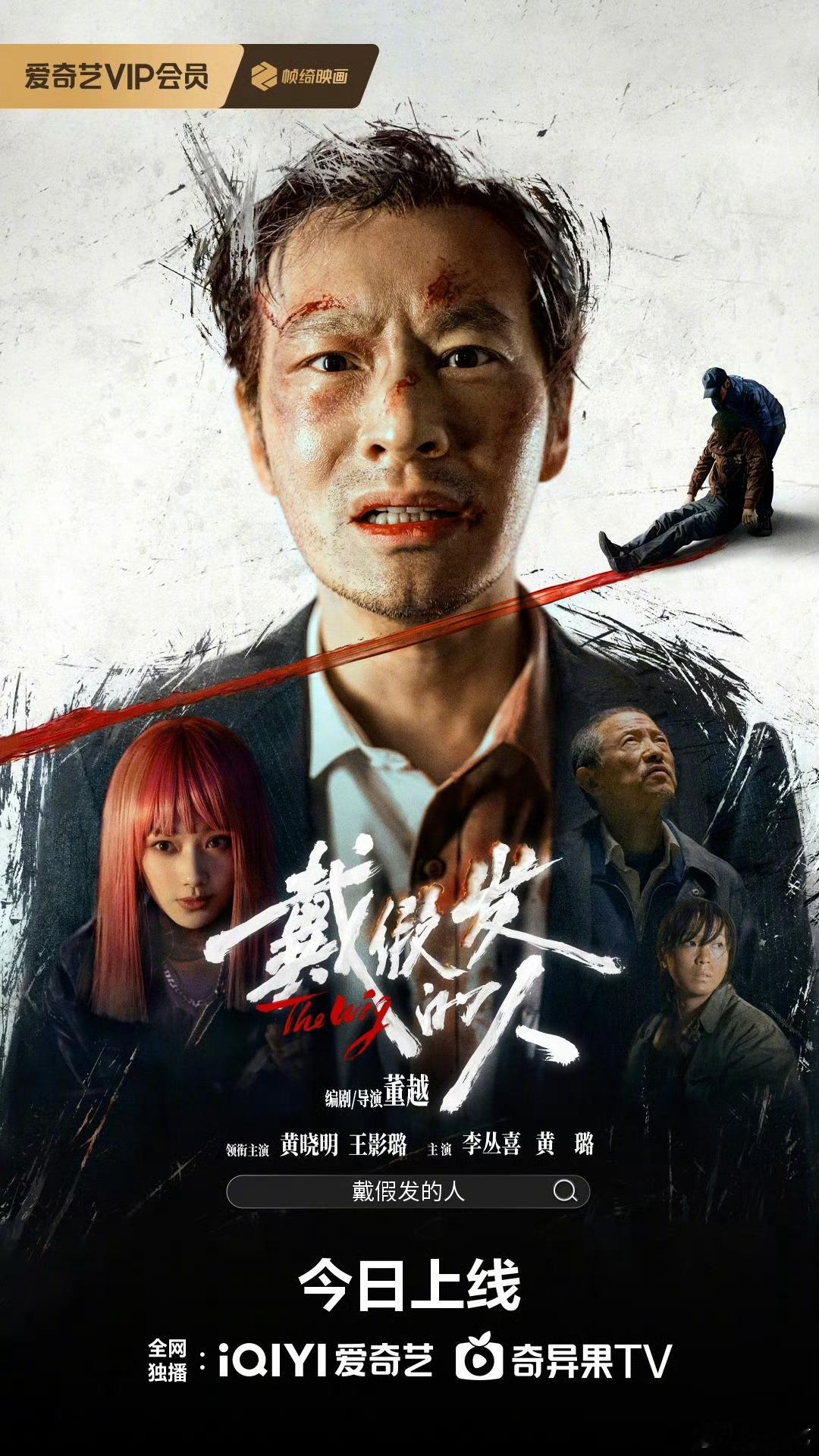 《戴假发的人》上映7天票房413万，今天就上流媒体了，又一个火锅 