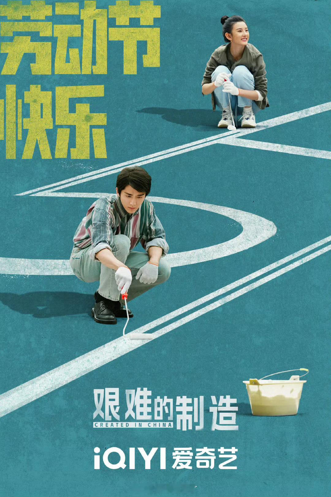 张新成、宋祖儿《艰难的制造》又改回原名了吗？ ​​​