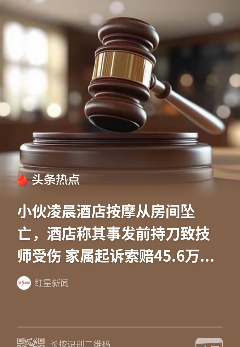 “作死！”广东中山，00后男子和同事喝完酒后，独自到一酒店，点一名技师按摩，扑到