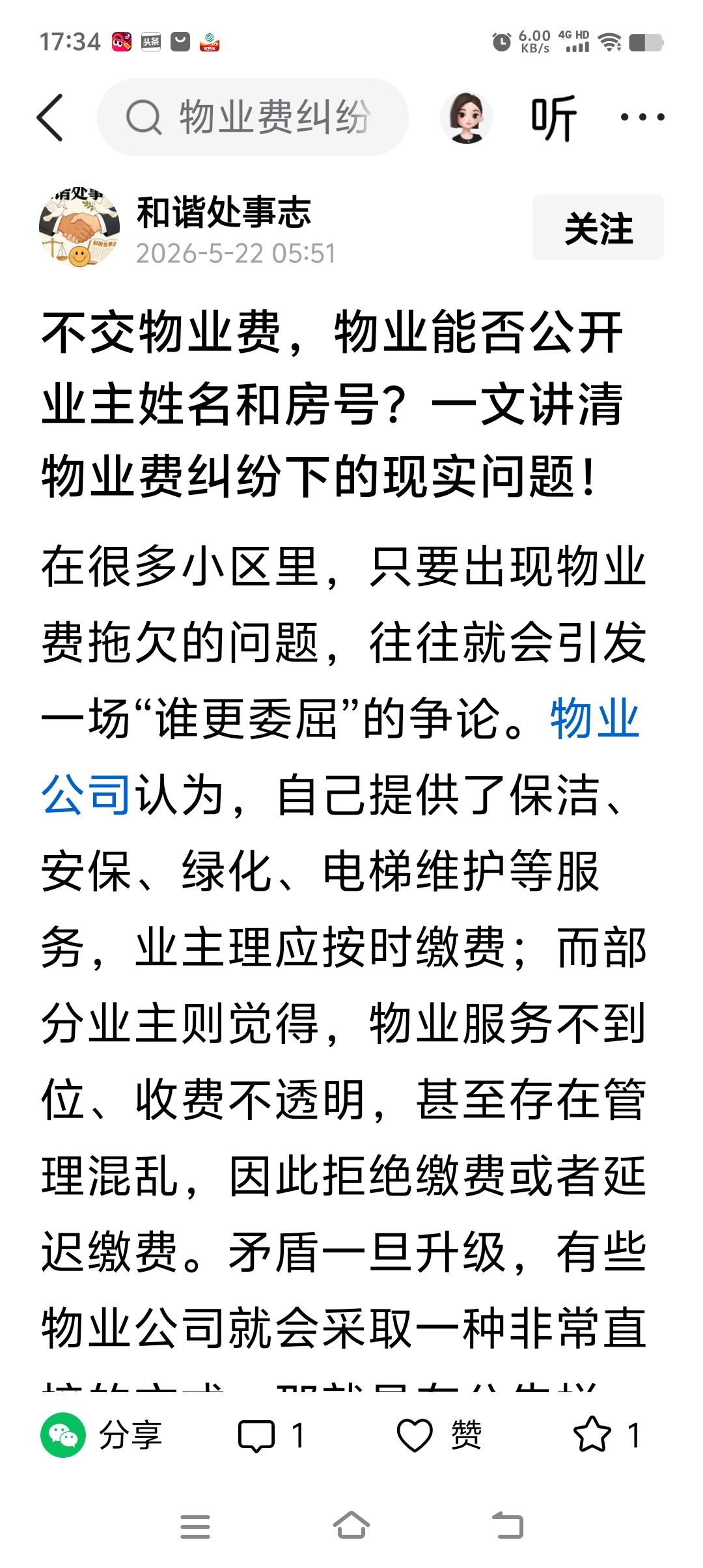 你尽量公开！
不怕杨白劳公开黄世仁的罪行，
还怕黄世二公开扬白劳的欠债。
只要你