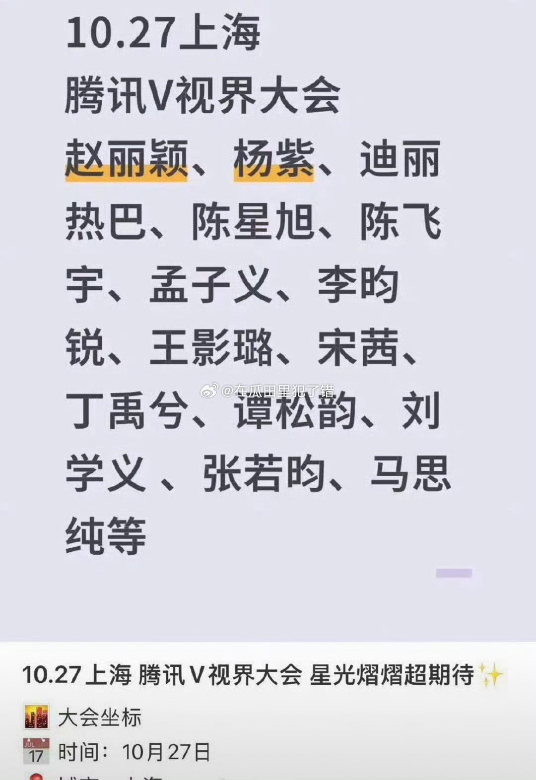 🍉腾讯V视界大会名单 ​​​