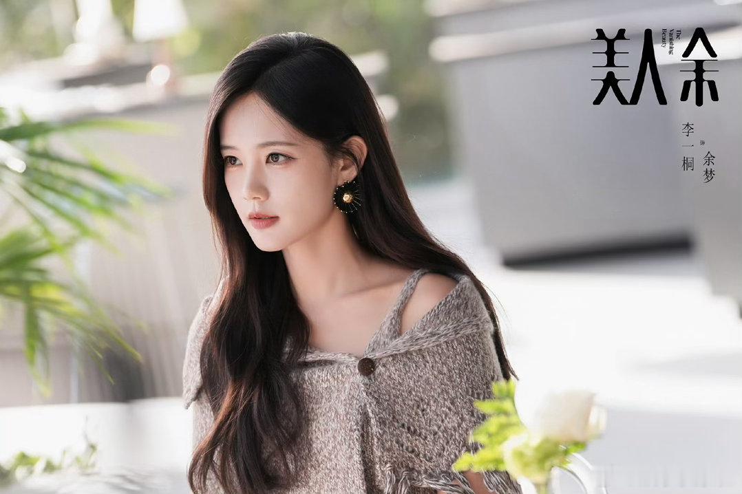 李一桐美人余腾讯飙升榜第一了李一桐美人余飙升榜第一《美人余》热度强势爆发，直接登