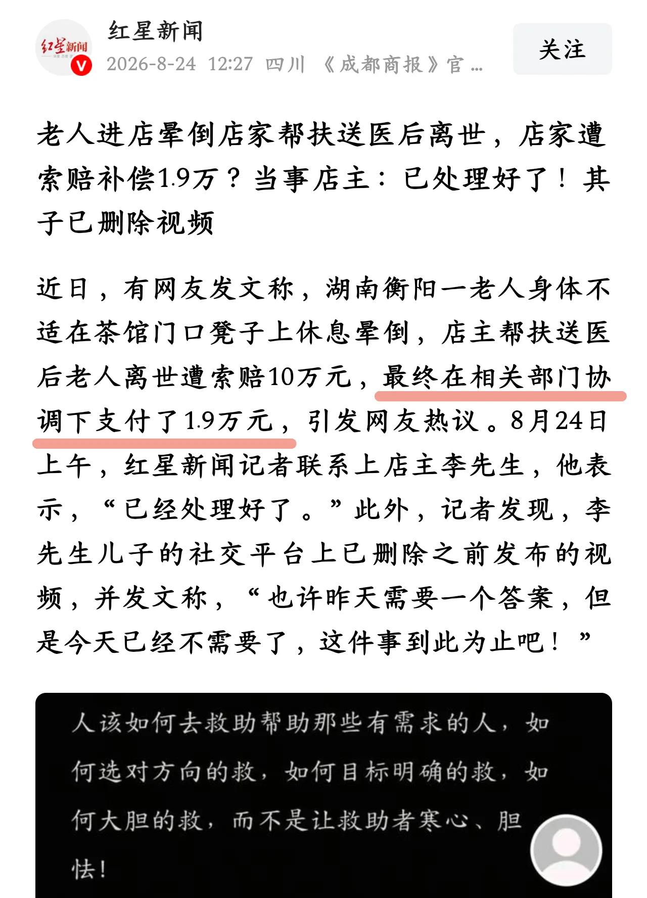 老人进店晕倒店家帮扶送医后离世。《红星新闻》好一个“春秋笔法”。

近日湖南老人