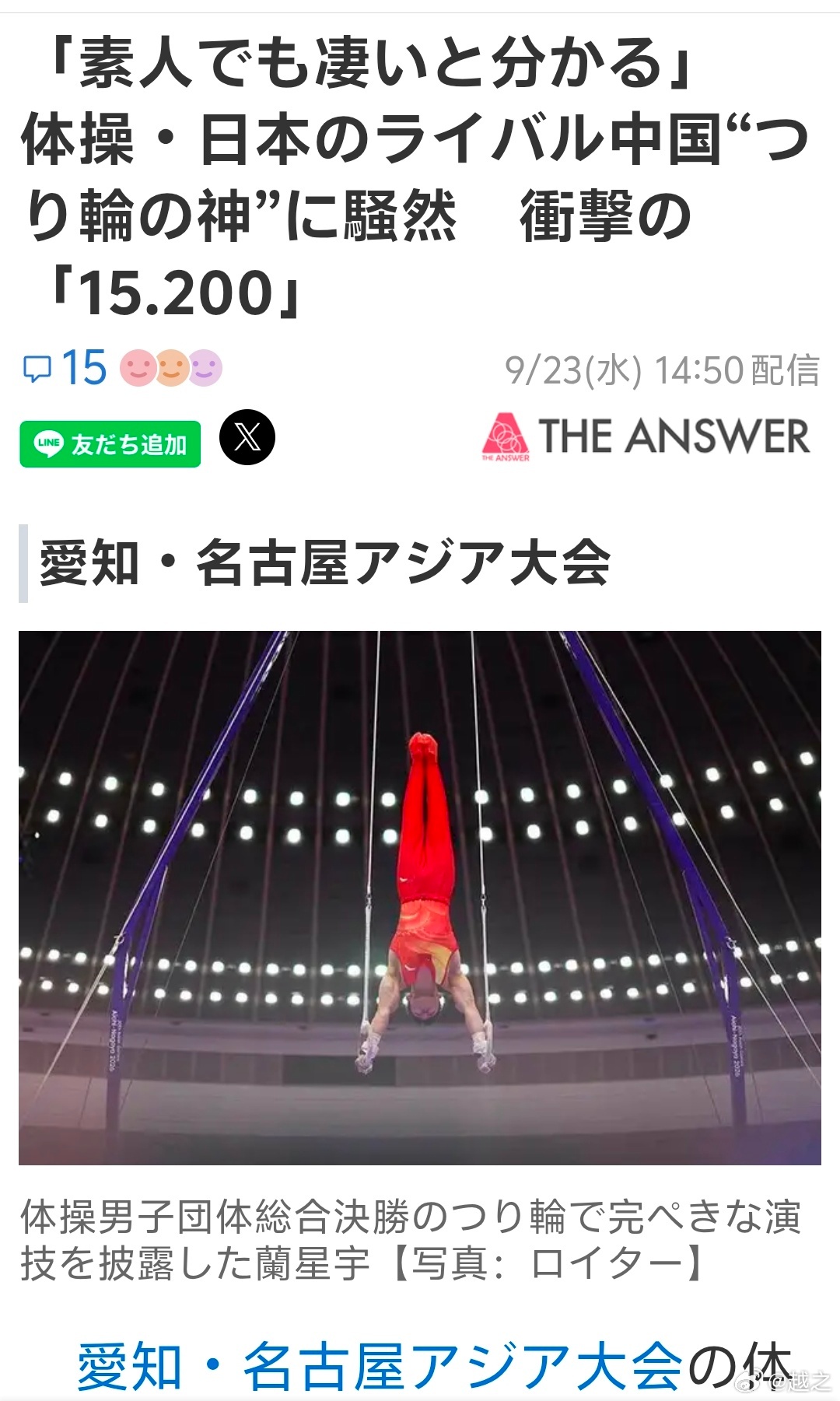 日本电视台给兰星宇单开神之一档 小白都知道他的实力是多么超群。这是日本媒体的亚运