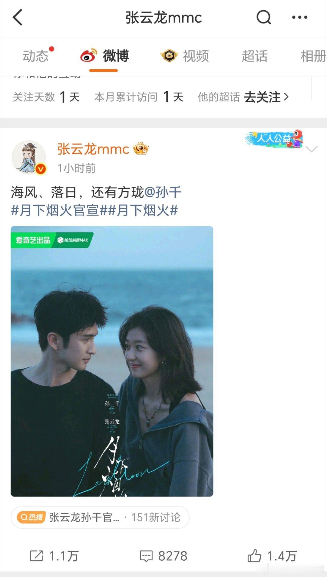 张云龙孙千官宣新剧《月下烟火》官宣！俩人在微博对暗号，张云龙海风落日，孙千沙砾潮