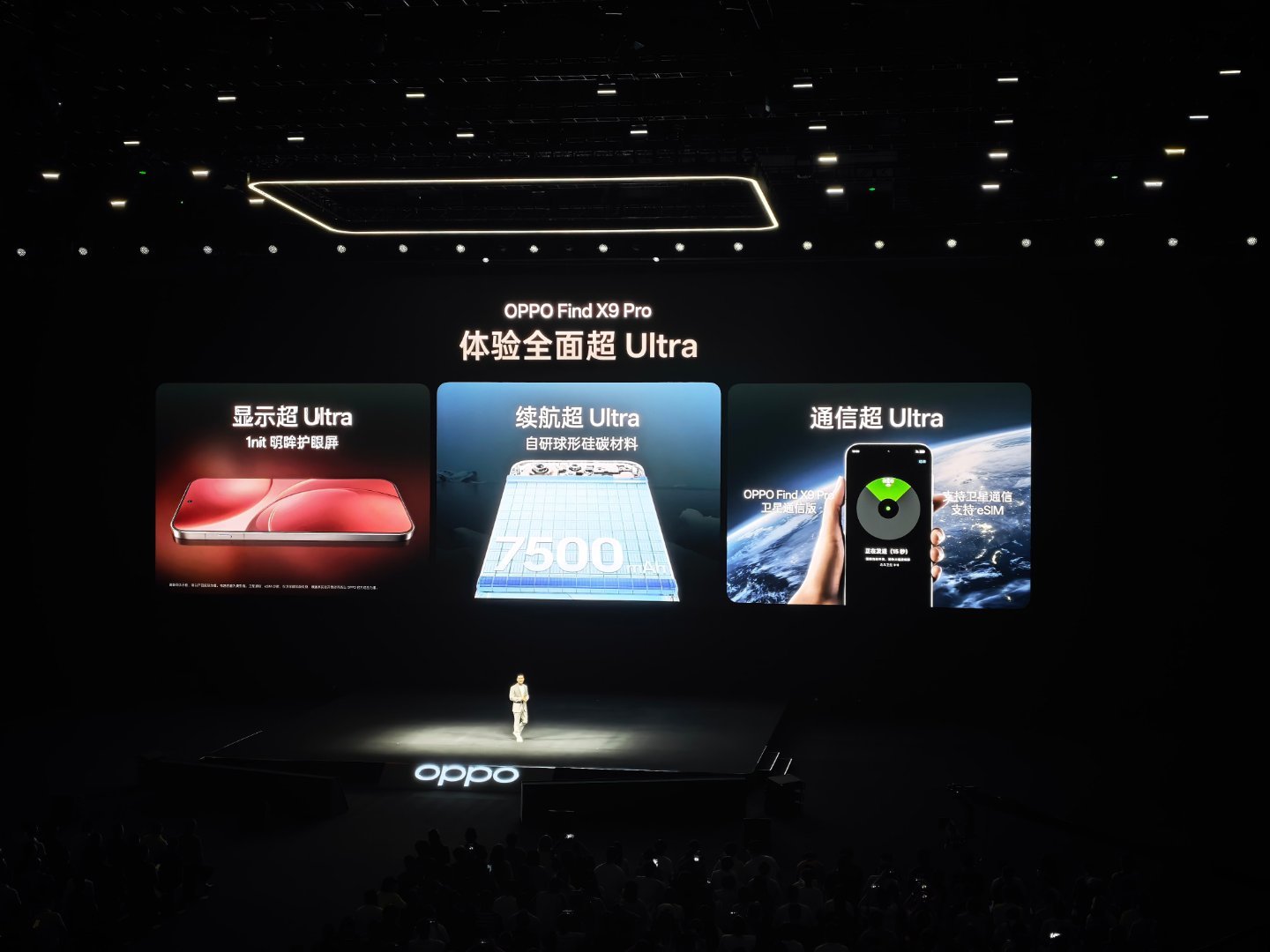 OPPO发布会 ​​​大家发现了吗！这次OPPO Find X9 Pro 不止支