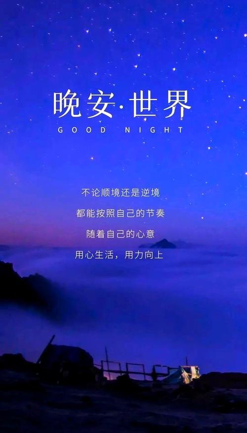 晚安 愿你的梦里，有花香，有暖阳，有所有美好的模样。晚安好梦 