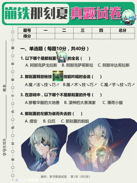 那天，那人，那刻夏...真题试卷