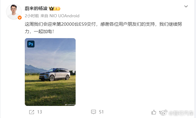 蔚来ES9要交付第20000台了 
