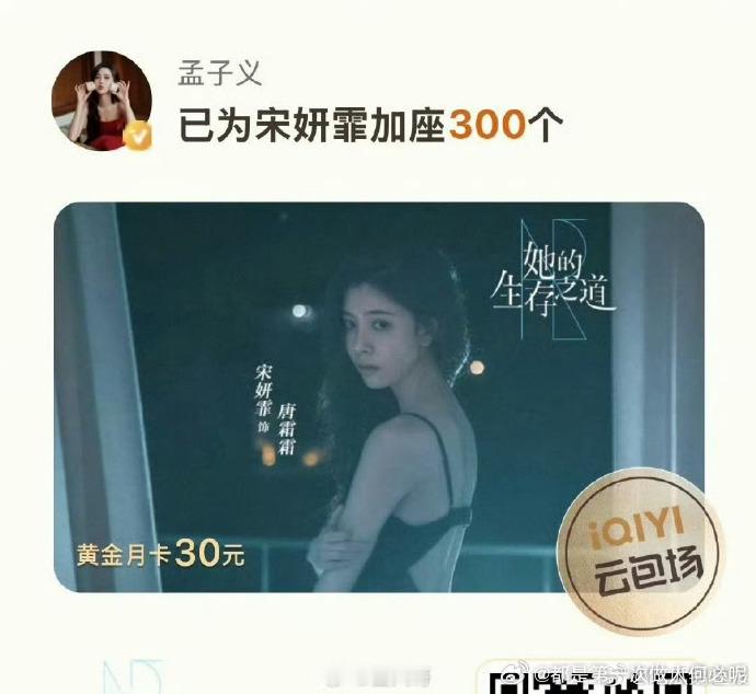 孟子义包场邀您观看她的生存之道 孟子义包场请大家看《她的生存之道》，太宠粉啦！剧