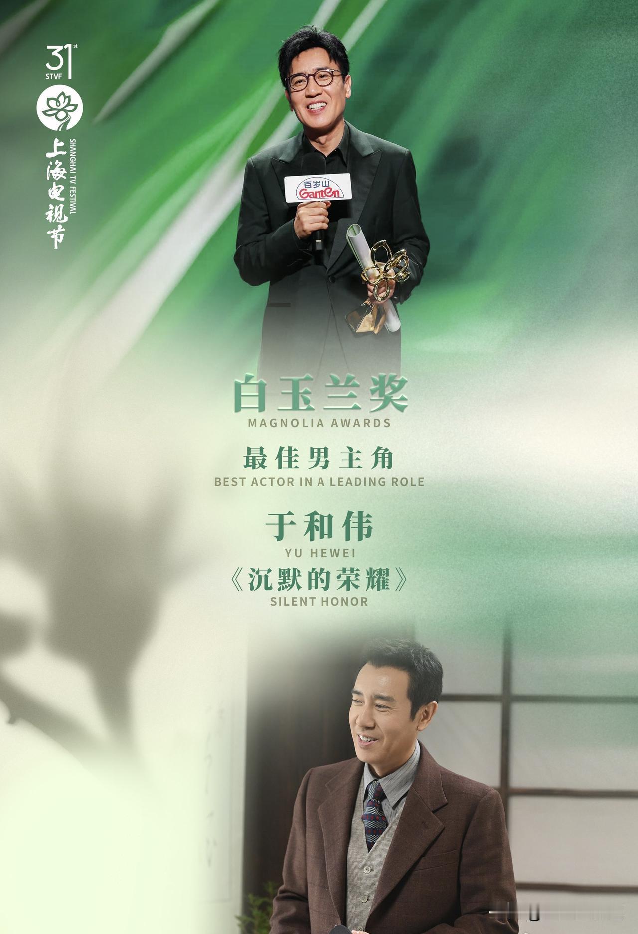玉兰绽新蕊，光影汇荧屏！第31届上海电视节白玉兰奖完整获奖名单正式公布，众多优质