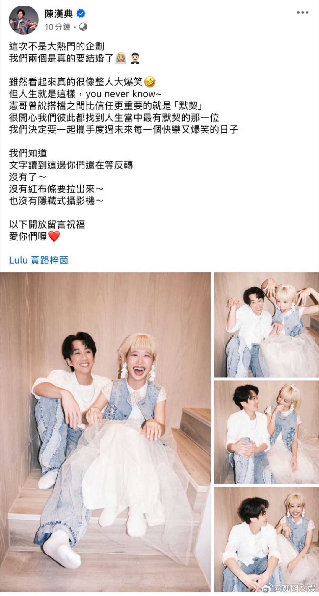 陈汉典lulu结婚 今日陈汉典与Lulu黄路梓茵宣布结婚，称：“这次不是大热门的
