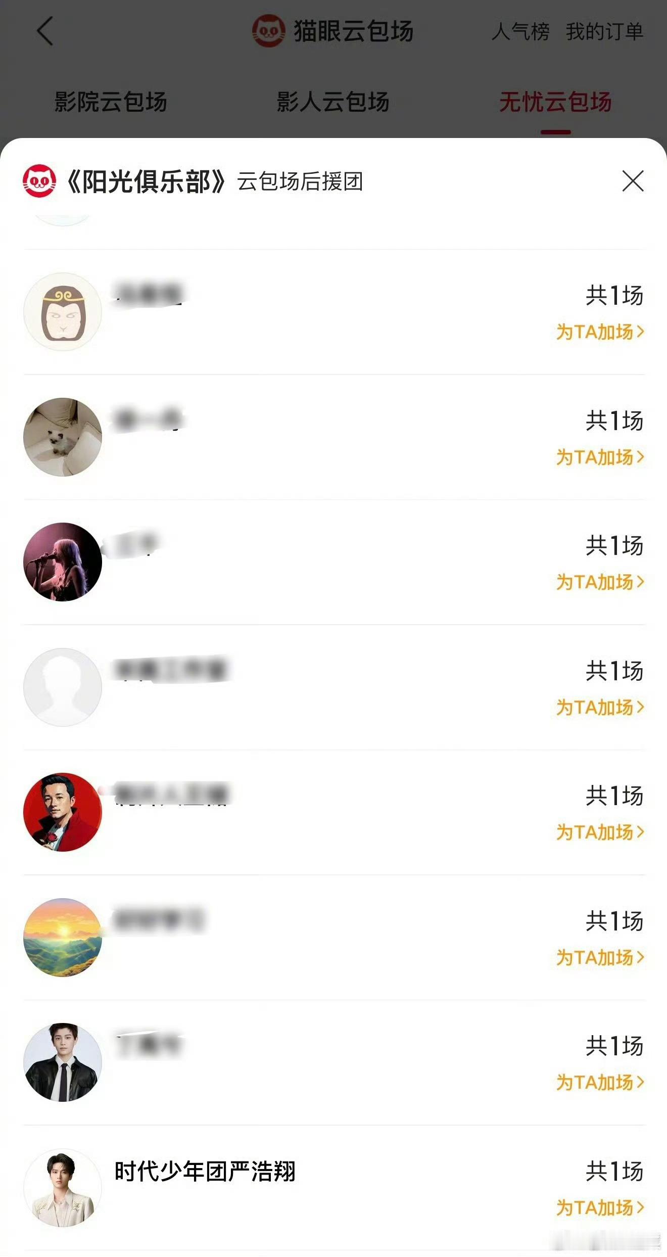 严浩翔包场黄晓明新片严浩翔包场黄晓明阳光俱乐部严浩翔包场黄晓明《阳光俱乐部》！从