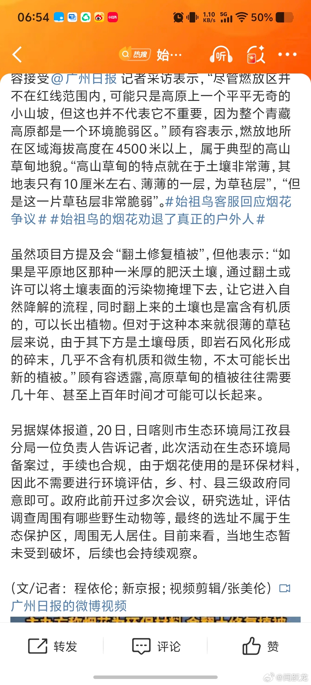 植物学博士谈始祖鸟烟花秀事件最后一段话真是感觉有点不可思议… ​​​