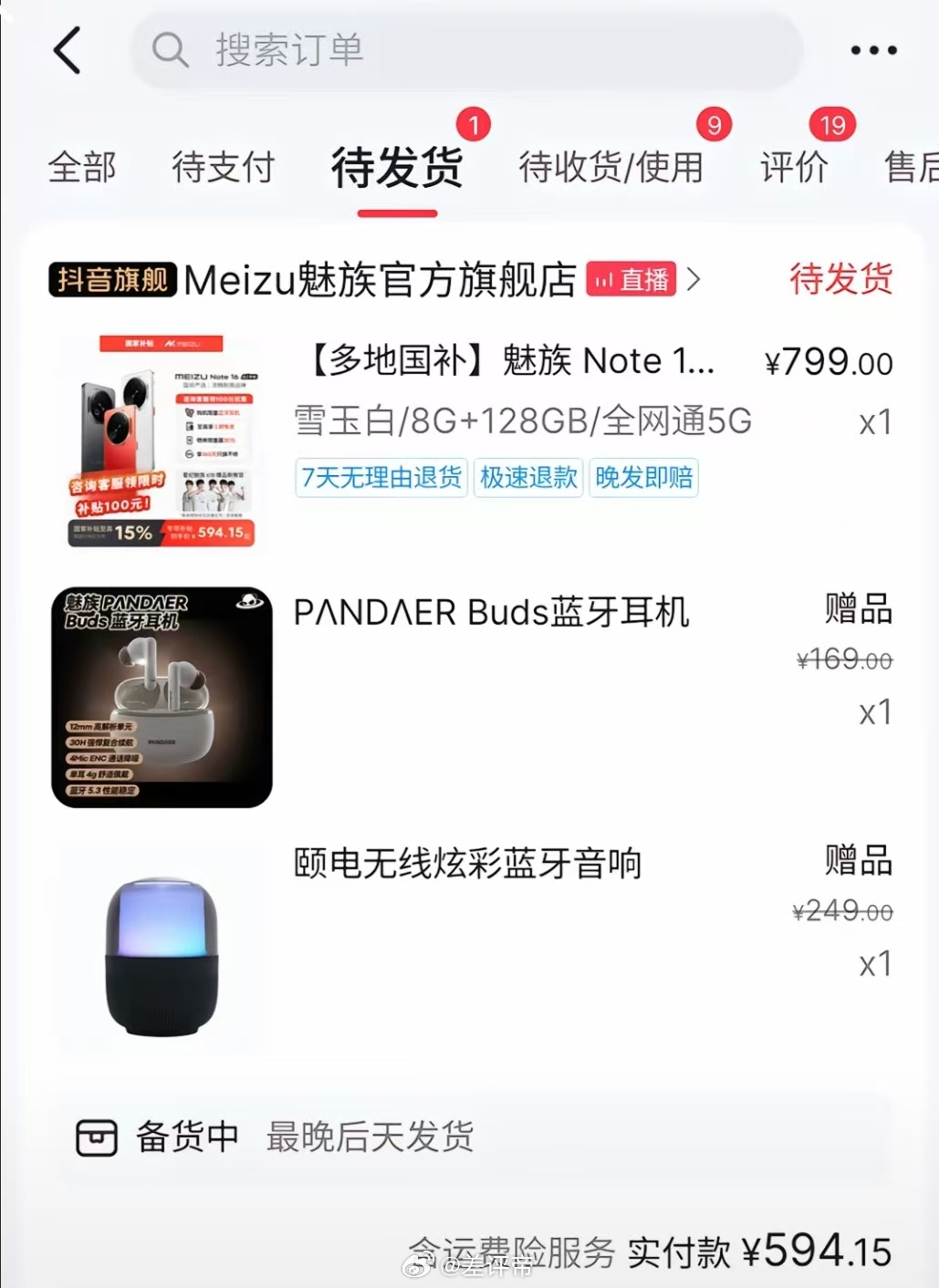 什么玩意？还送个耳机和蓝牙音箱？魅族你不过了啊？数码潮品 ​​​