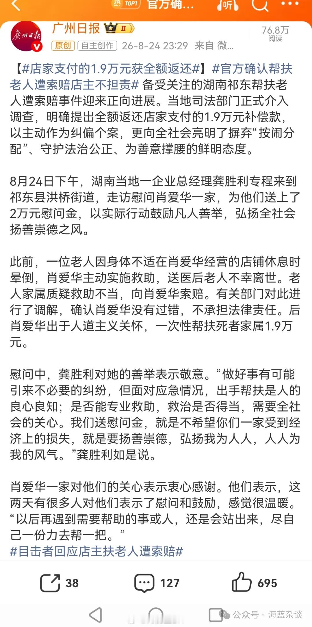 官方确认帮扶老人遭索赔店主不担责扶老人赔1.9万 法律不能和稀泥！湖南祁东店主扶