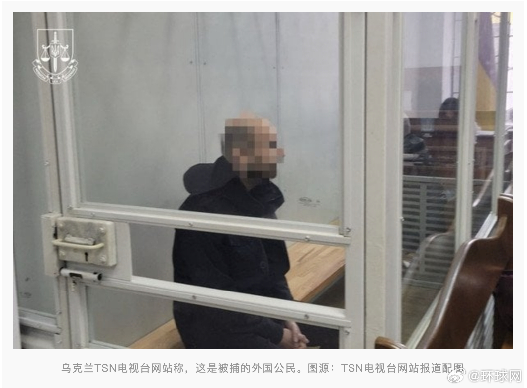 #英方回应乌克兰逮捕一英公民# 【外媒：乌克兰逮捕一英国公民并指控其“泄露涉乌军