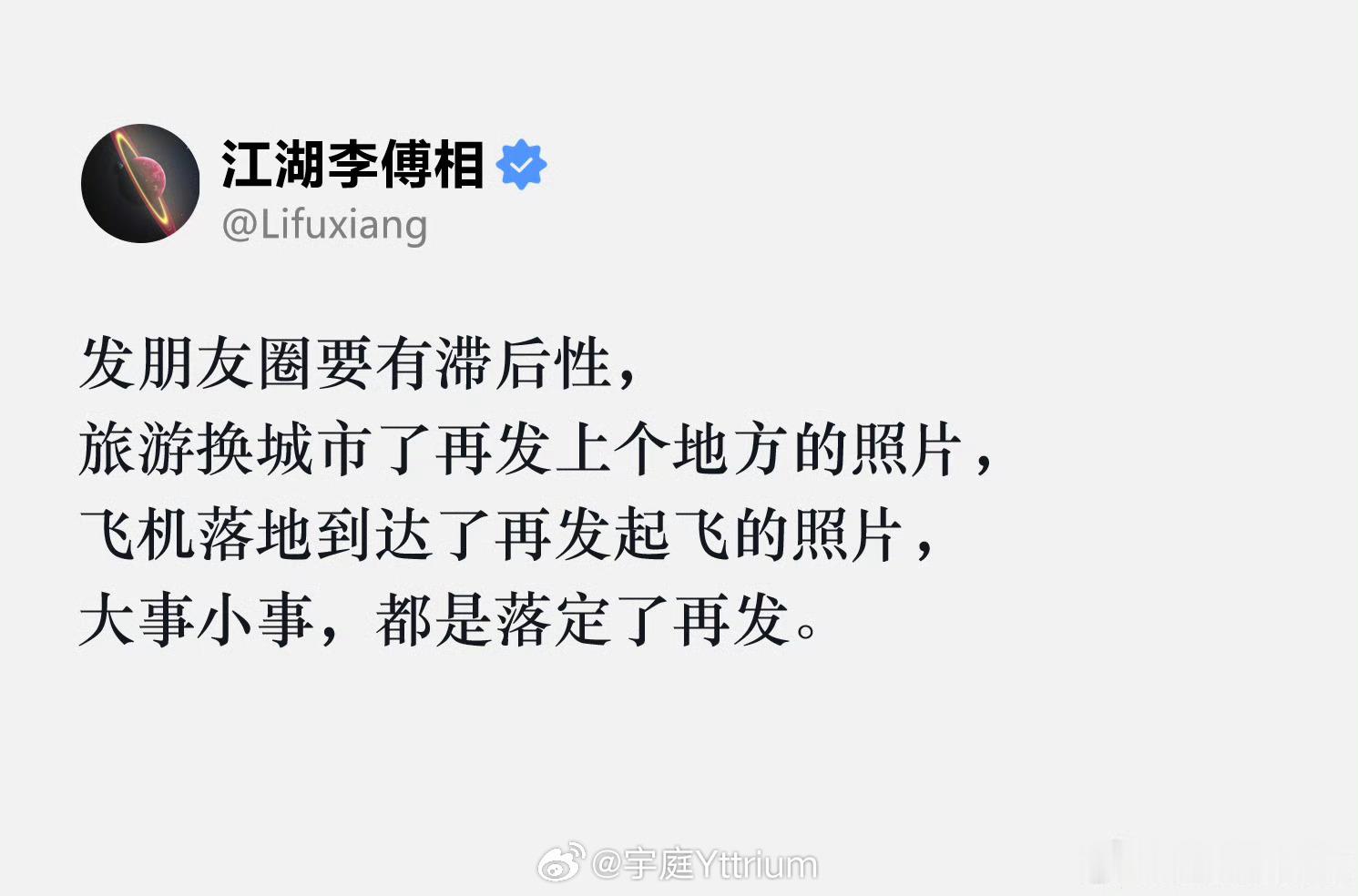 发朋友圈要有滞后性你说你考公成功，入职前怕出问题，等入职再发也就算了。出去旅个游