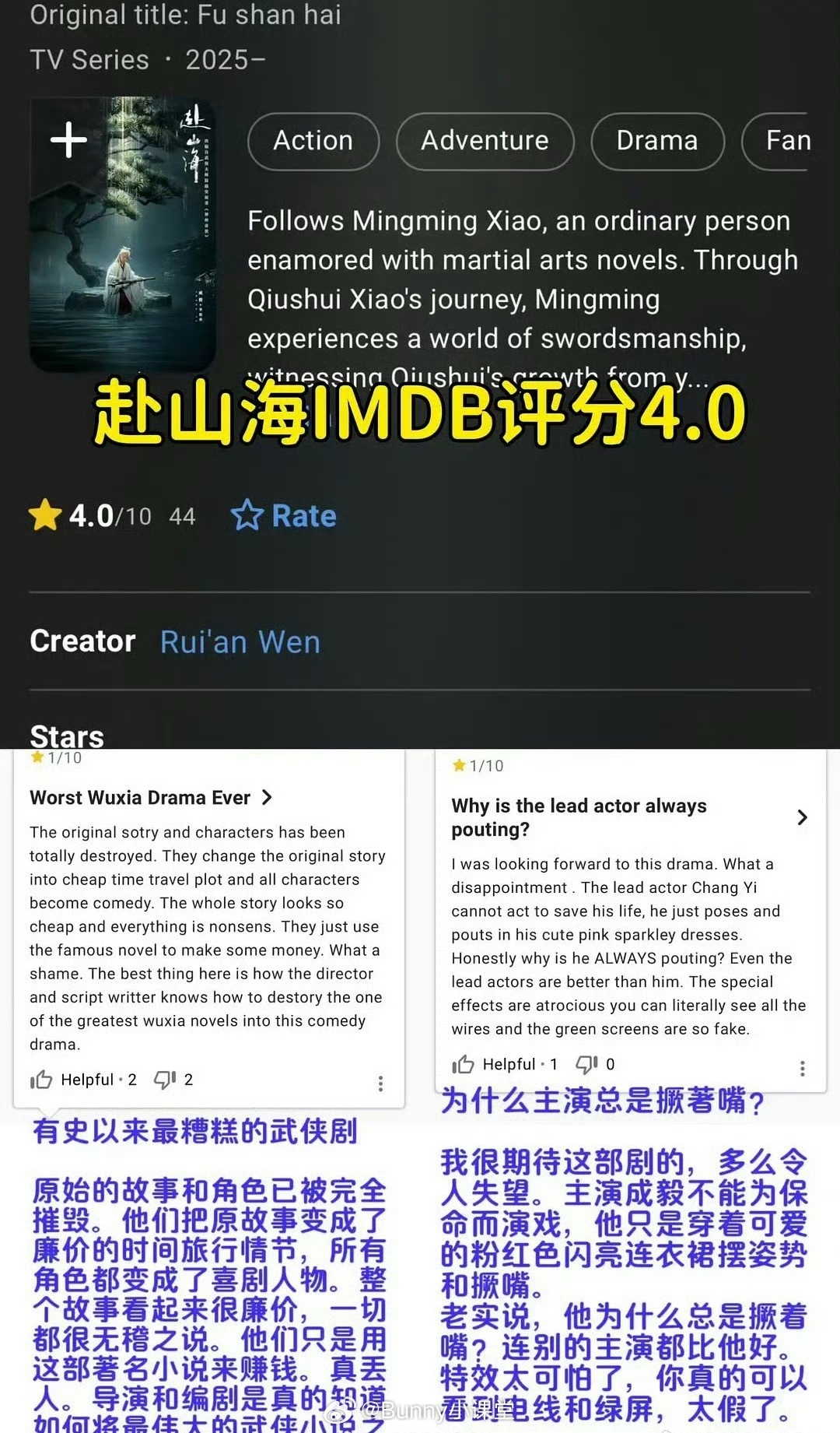 成毅《赴山海》imdb开分4.0，评论说故事很廉价，还有人问主演为什么总撅着嘴[