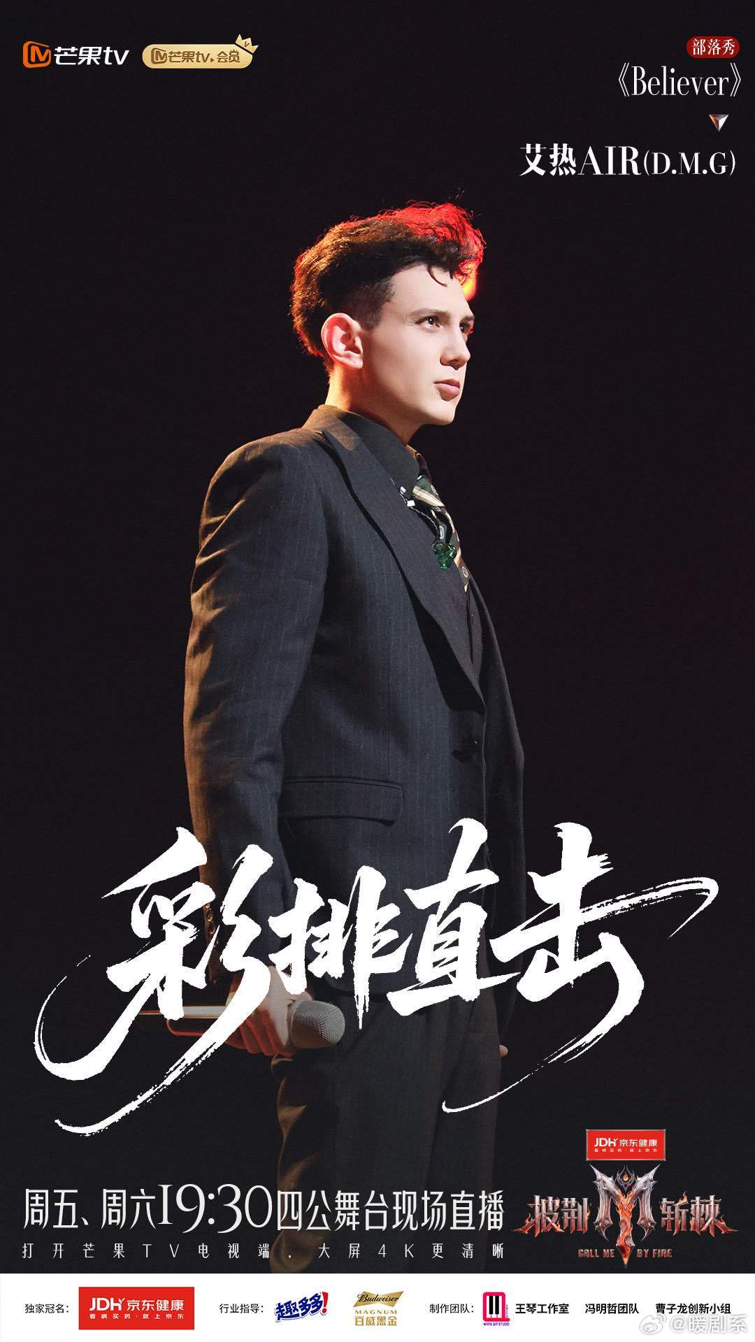 艾热王以太披哥两大rap担当披荆斩棘四公不是，这季披哥说唱这块真就他俩说了算呗？