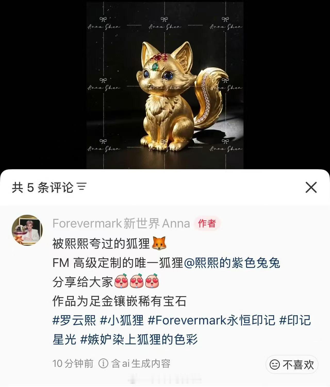 来个人猜个价？Forevermark永恒印记亚太区臻雅代言人罗云熙 ​​​