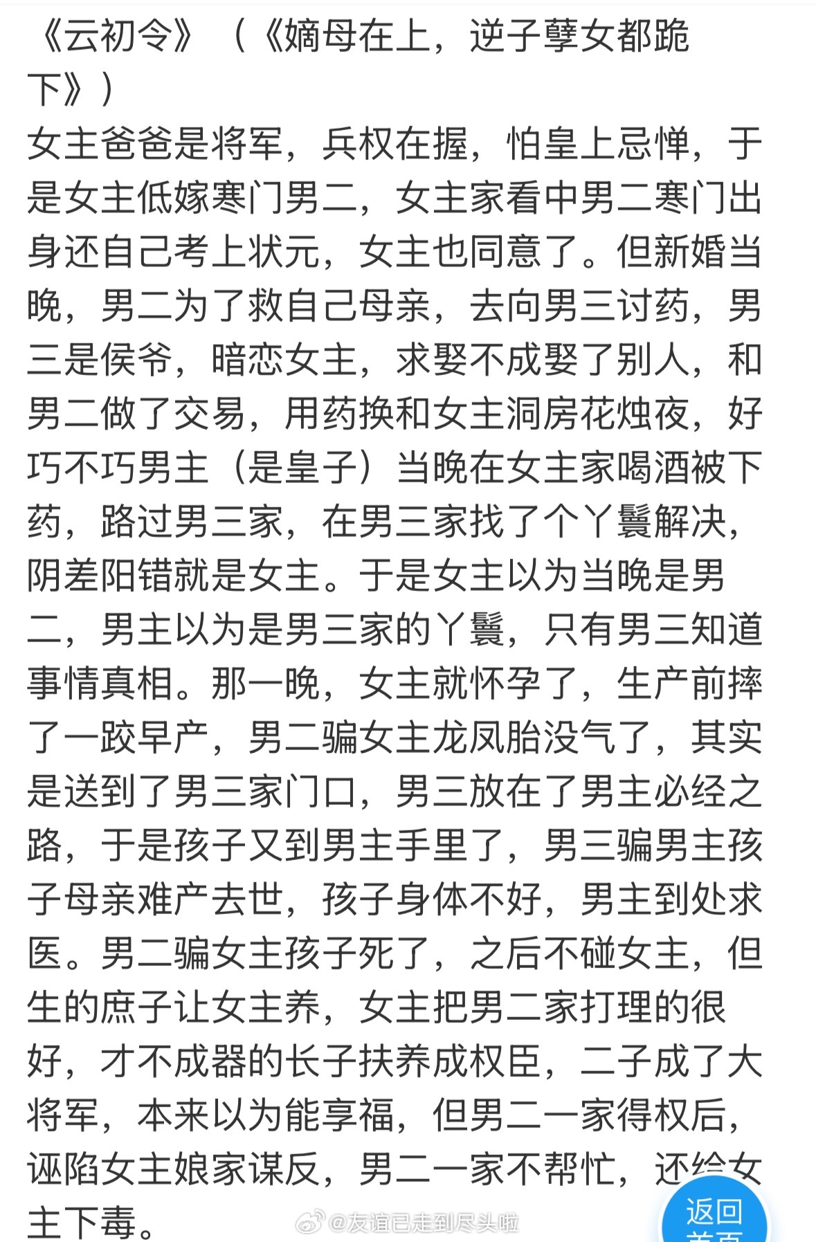 去搜了下云初令的推书博，从书的内容看感觉是大女主。但是剧方死磕邓为的话，这书的内