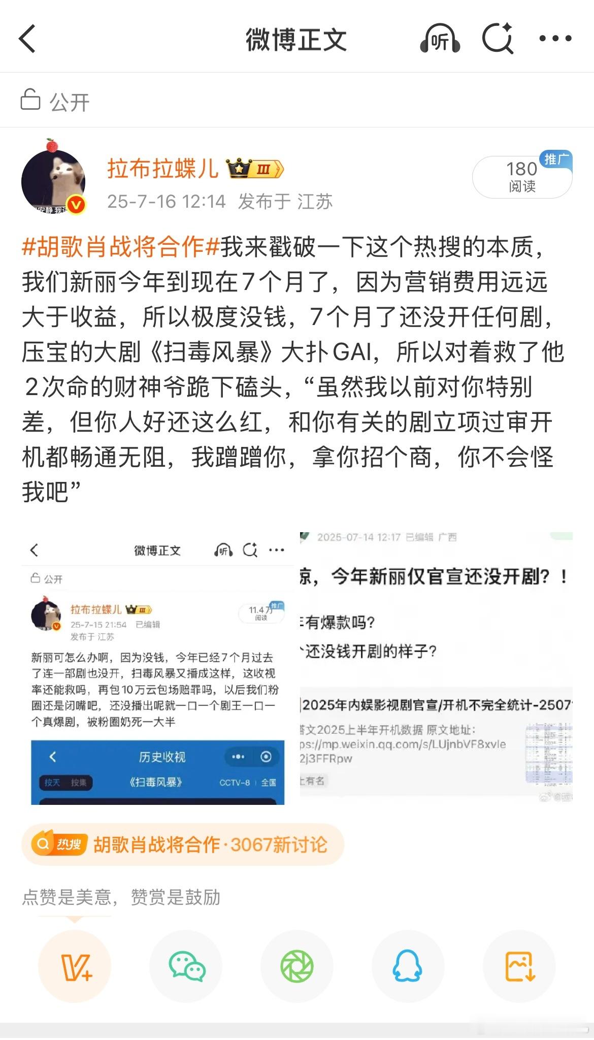 胡歌肖战将合作别屏蔽 ​​​