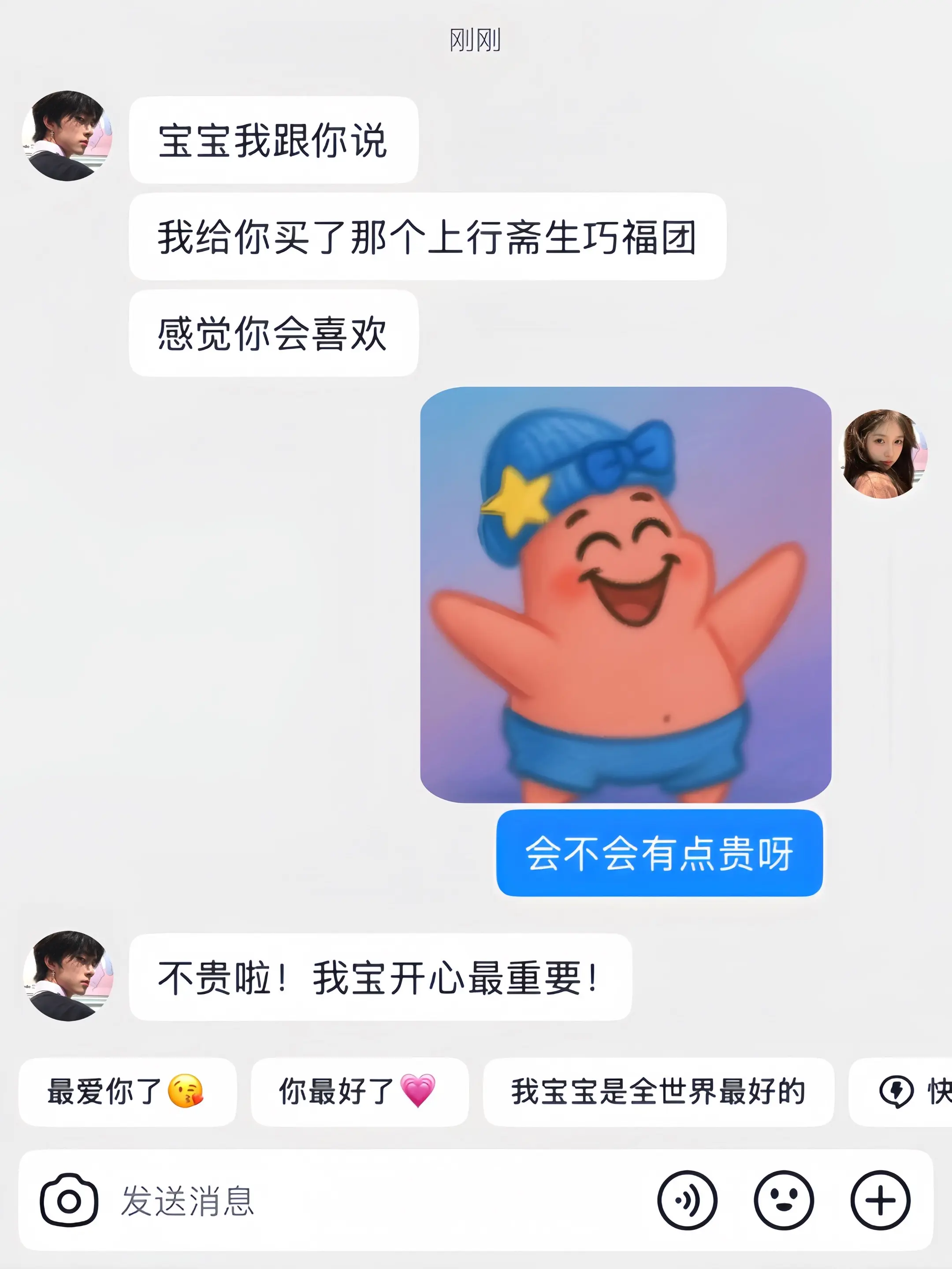 幸福是五种口味的上行斋生巧福团