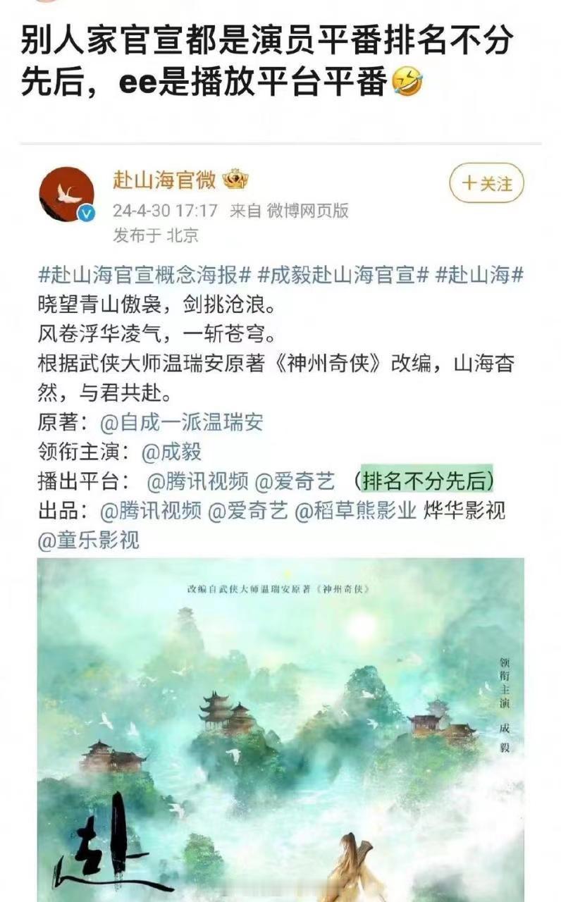 #赴山海 播出平台排名不分先后#成毅自己就是开挂的爽文大男主[good] ​​​
