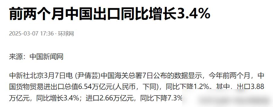 今年前两月外贸数据炸了！出口总额3.88万亿，对美出口逆势增长3.4%，连特朗普