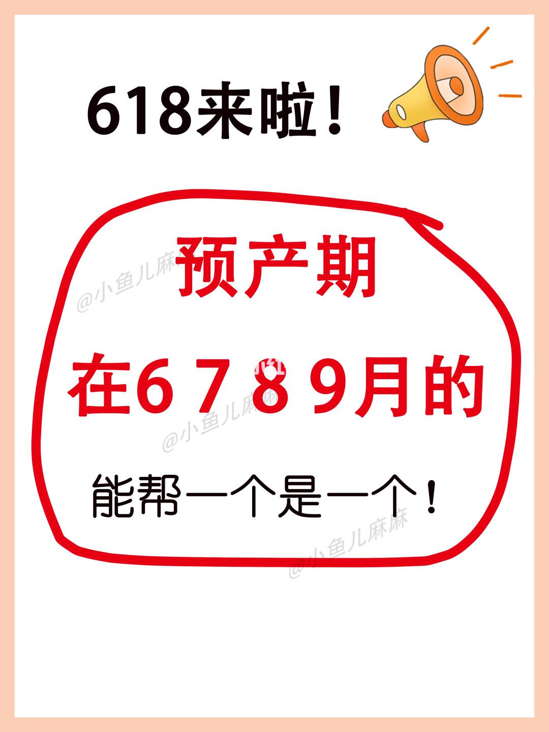 预产期夏季在6789月的姐妹们存下吧❗️