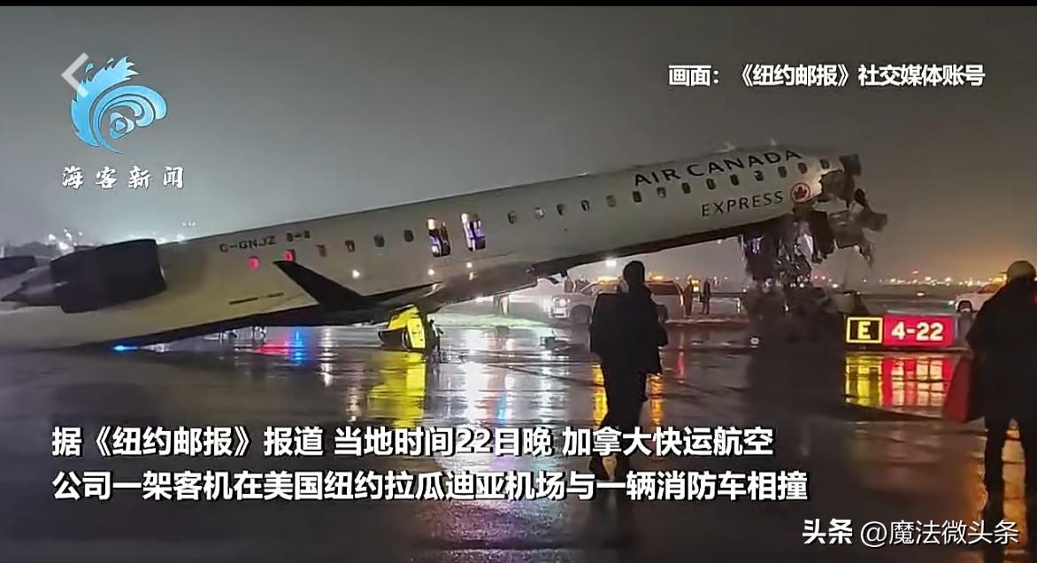 纽约一机场飞机与消防车相撞：机头被撞出大洞机身悬在半空 4名消防员受伤这起发生在