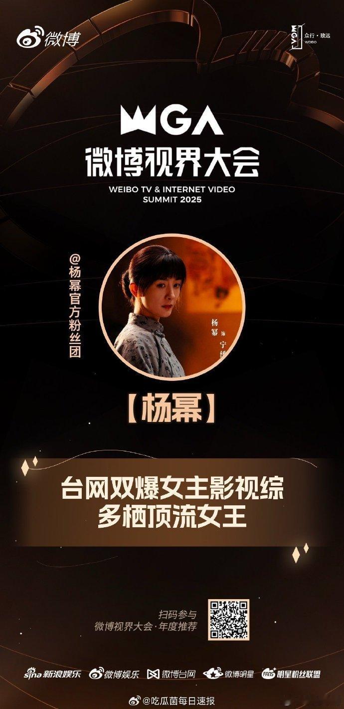 2025微博视界大会开始了，来看微博视界给各位顶流的海报词条，其实定位评价也很清