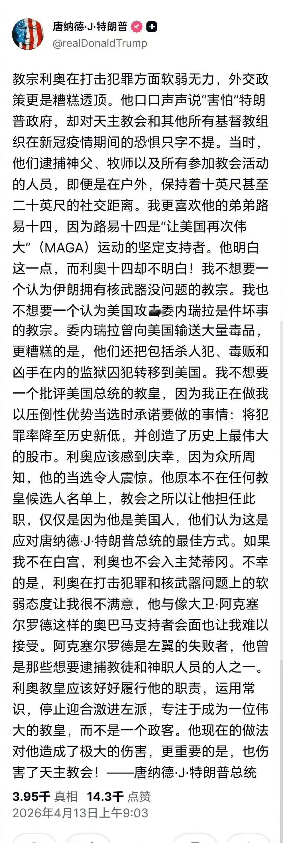 特朗普又猛烈攻击教皇了。我们不关心特朗普攻击教皇的具体内容，只想知道他为什么攻击