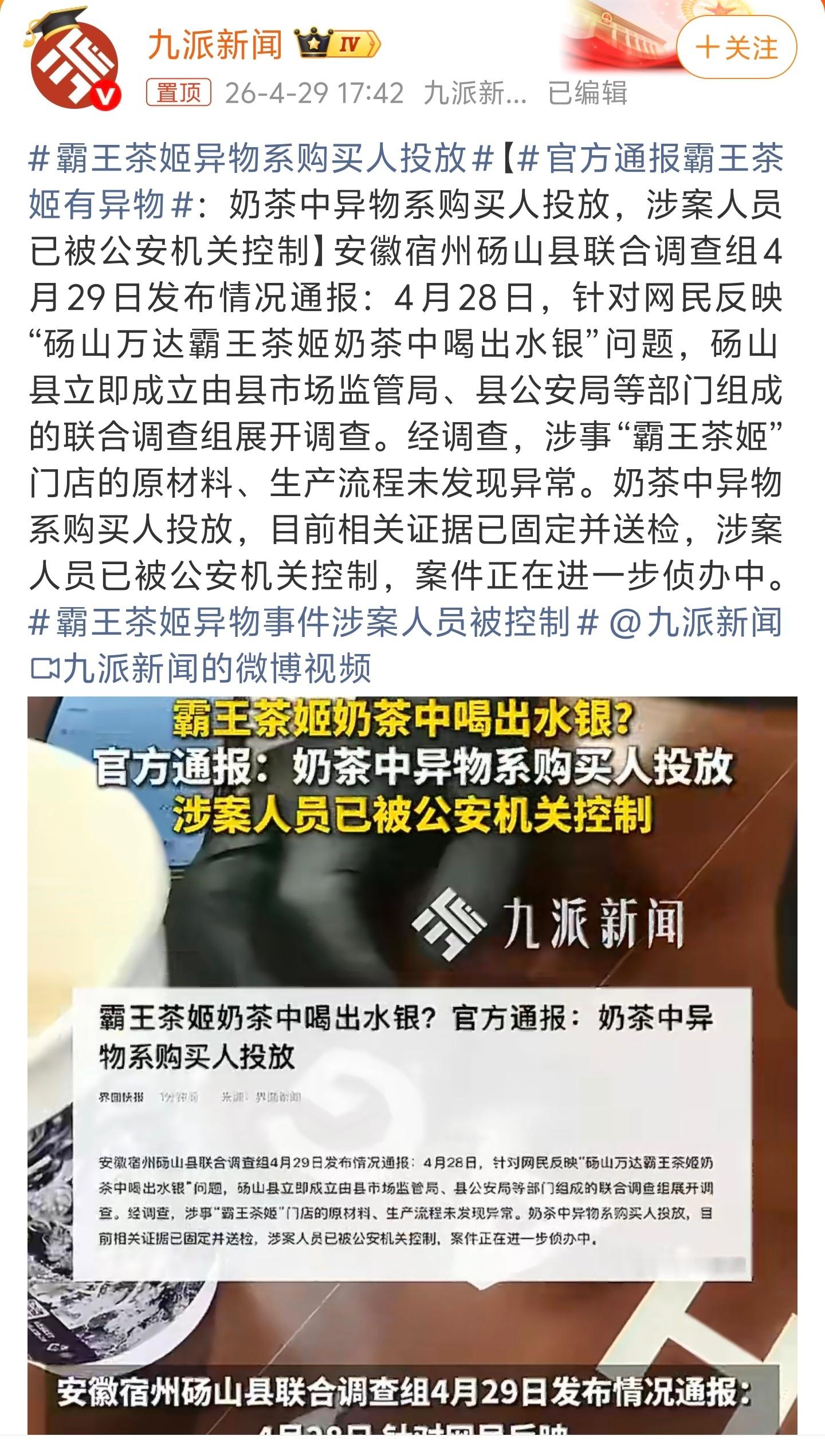 今天上午的新闻事件，最新通报来了霸王茶姬异物系购买人投放起因王女士发视频称在霸王