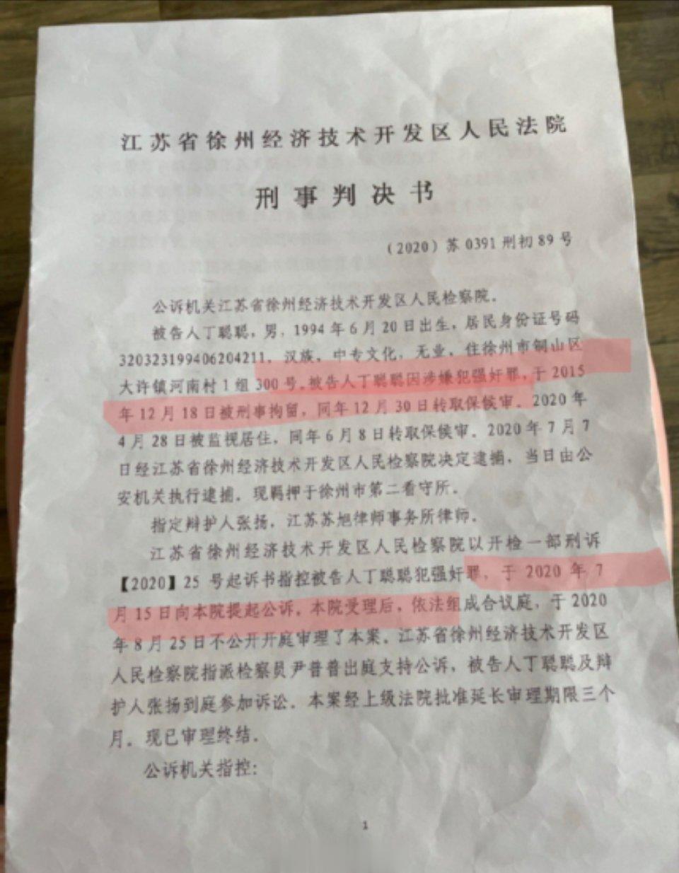前几天全网万转的李朦朦告丁聪聪性侵案不受理真相，事实上当时法院就按照强.奸案判了