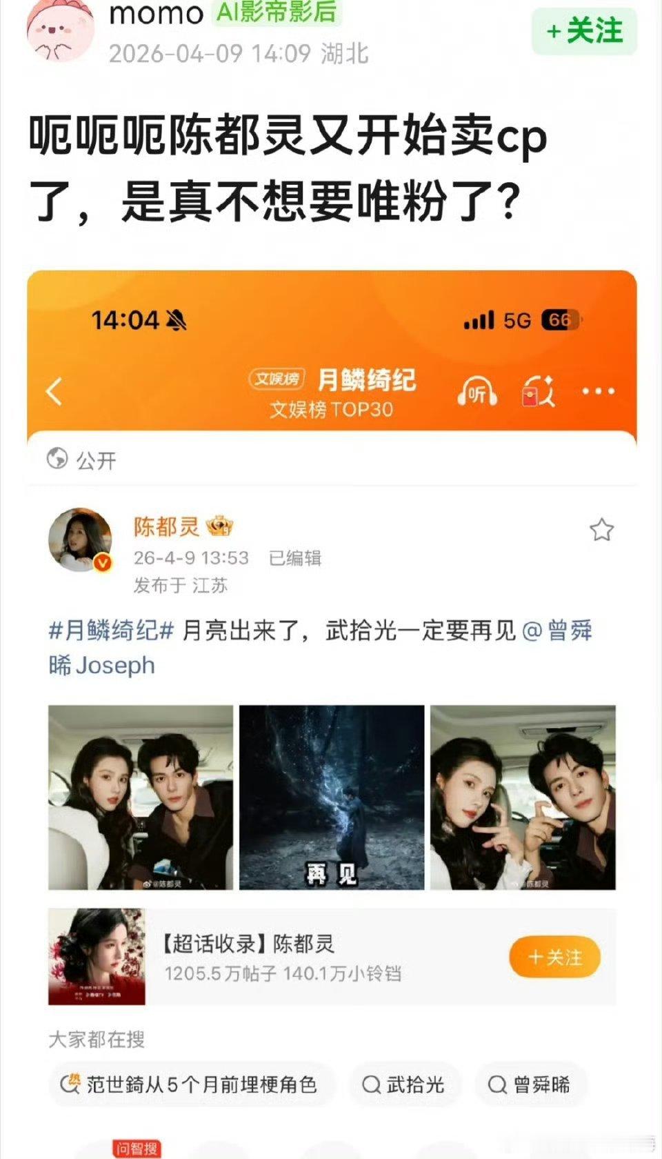 陈都灵cp营业被吐槽 