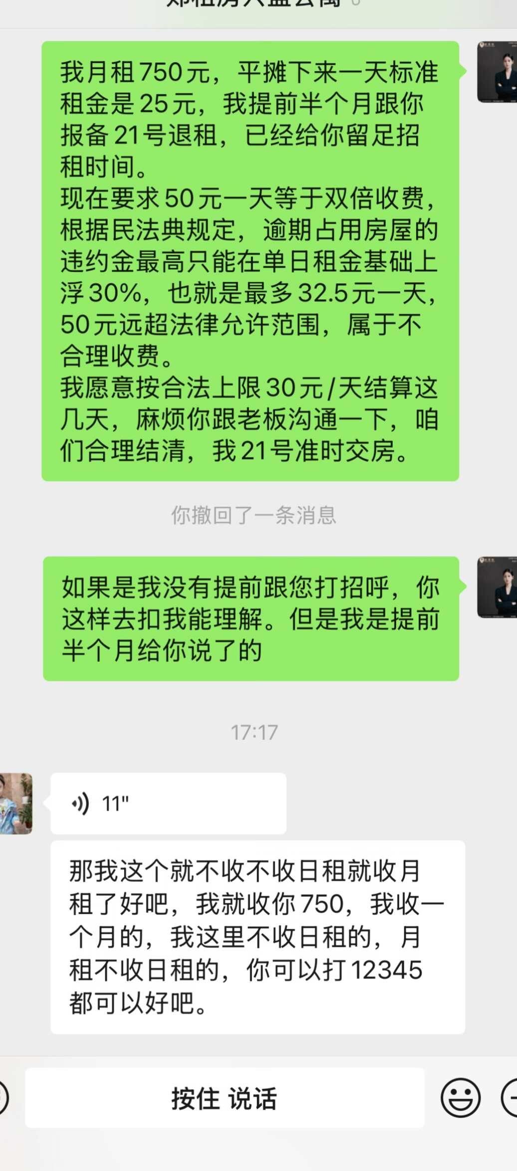 现在二房东想扣多少钱押金就可以为所欲为
月租750的房子，提前半个月跟二房东说2