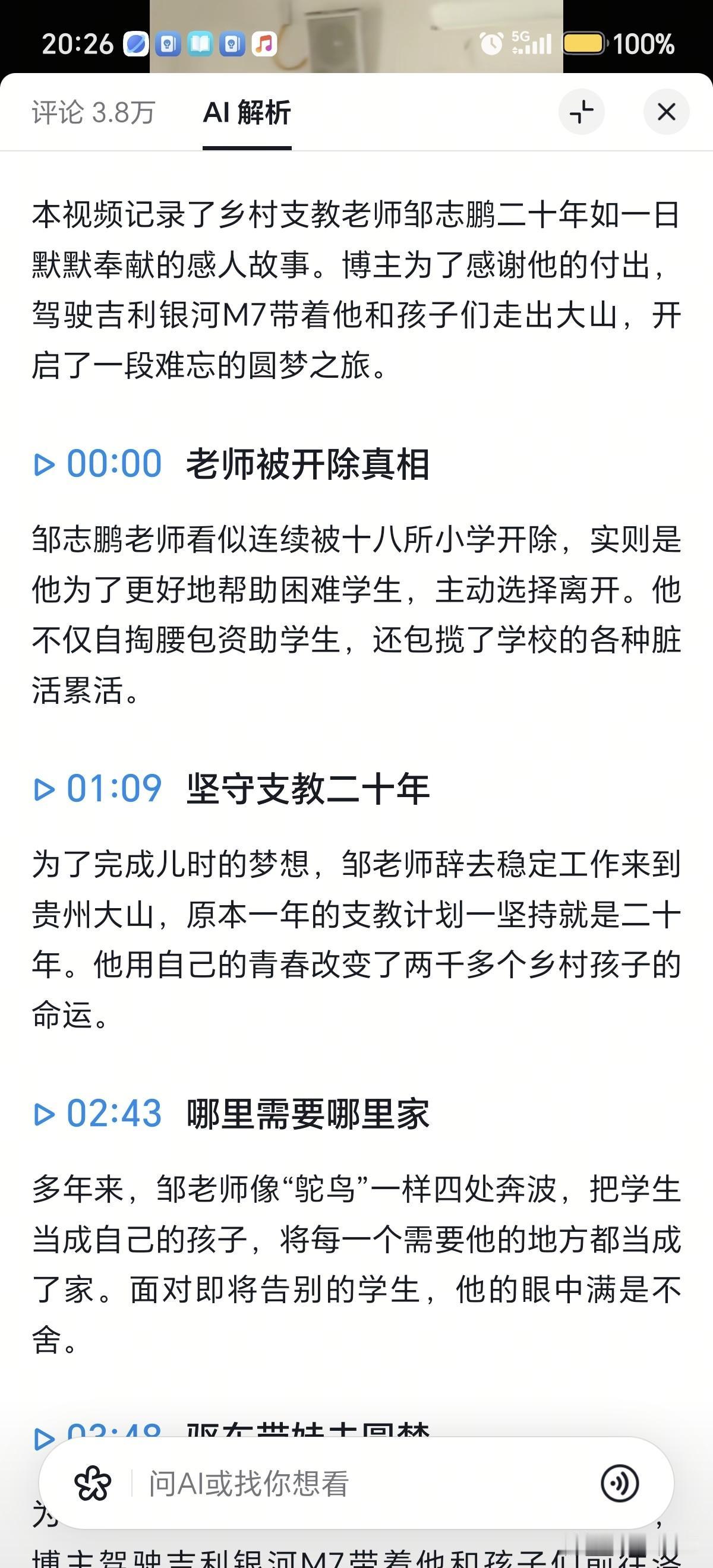没有分文报酬，甚至还要自掏腰包，为何有人甘愿扎根乡村支教二十年，为此不惜搁置婚姻