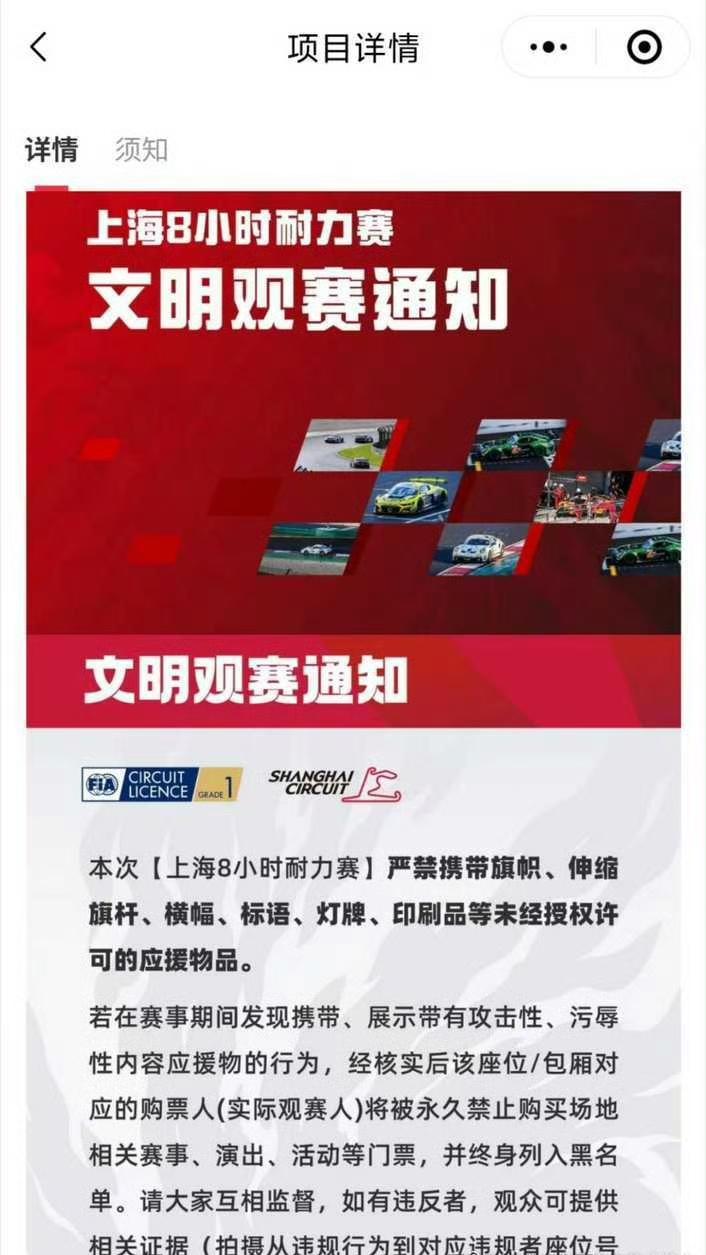 请大家广而告之！！！！！
上海赛车主办响应国家与赛车手车队以及观看赛事观众的要求