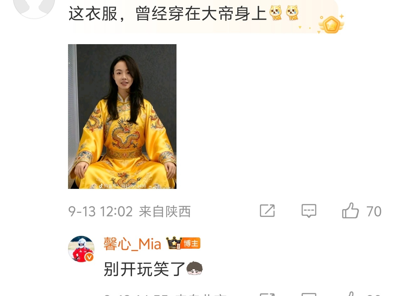 馨心：别开玩笑了 ​​​