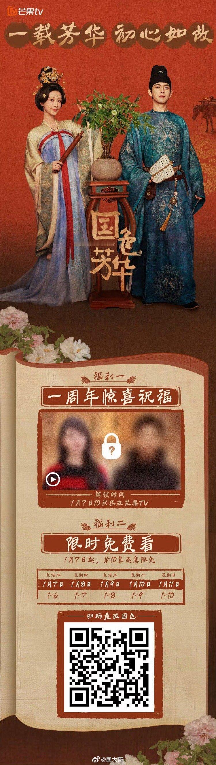 杨紫国色芳华限免了这是要把杨紫和《国色芳华》的观众宠成啥样了啊～杨紫、李现《国色